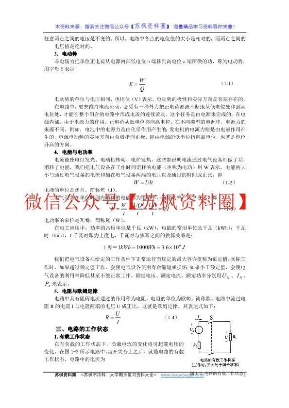 汽车电工电子技术基础